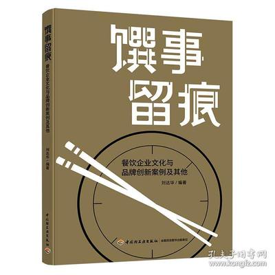 饌事留痕 解碼餐飲企業(yè)以文化與創(chuàng)新驅(qū)動(dòng)的品牌長青之道