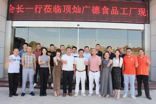 深化產業(yè)對接，共促餐飲升級——上海市重慶商會組織會員企業(yè)走訪頂燦食品安徽廣德工廠