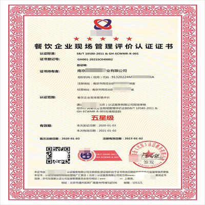 餐飲企業(yè)現場管理評價認證 驅動企業(yè)卓越發(fā)展的核心引擎