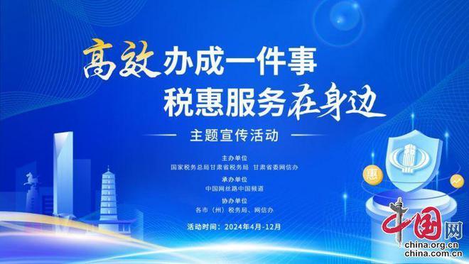 稅惠服務(wù)促發(fā)展 暖企惠民在行動(dòng)——“稅惠服務(wù)在身邊”主題宣傳活動(dòng)在蘭州正式啟動(dòng)
