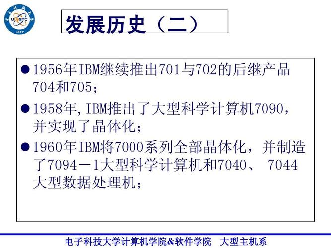 從701到7090 IBM早期大型科學(xué)計(jì)算機(jī)的演進(jìn)之路